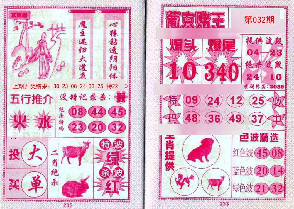 032期葡京赌王[图]