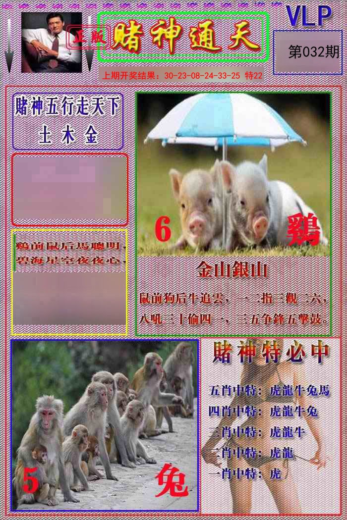 032期赌神通天报[图]