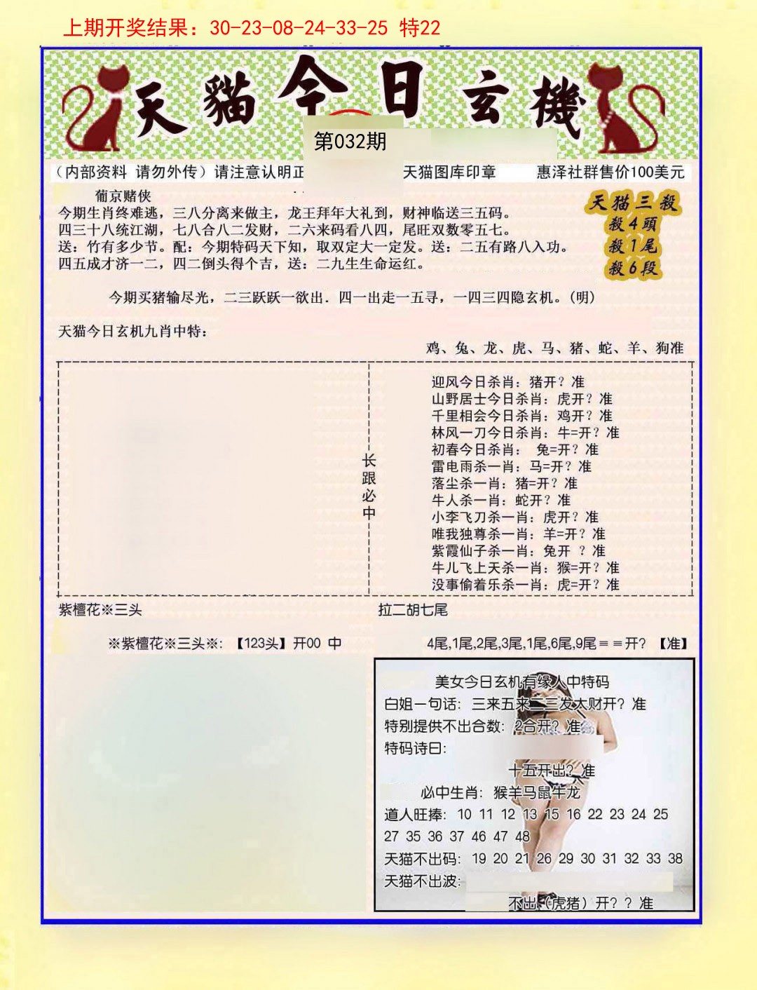 032期今日玄机图B[图]