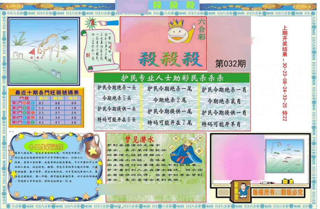 032期九龍杀杀杀A(推荐)[图]