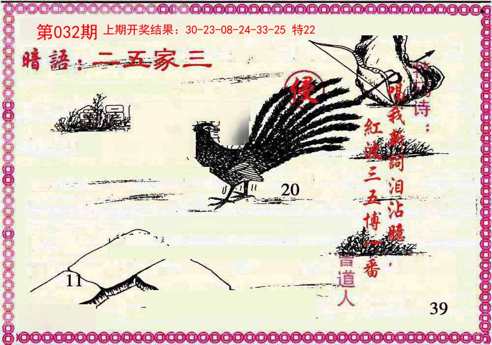 032期新暗语报[图]