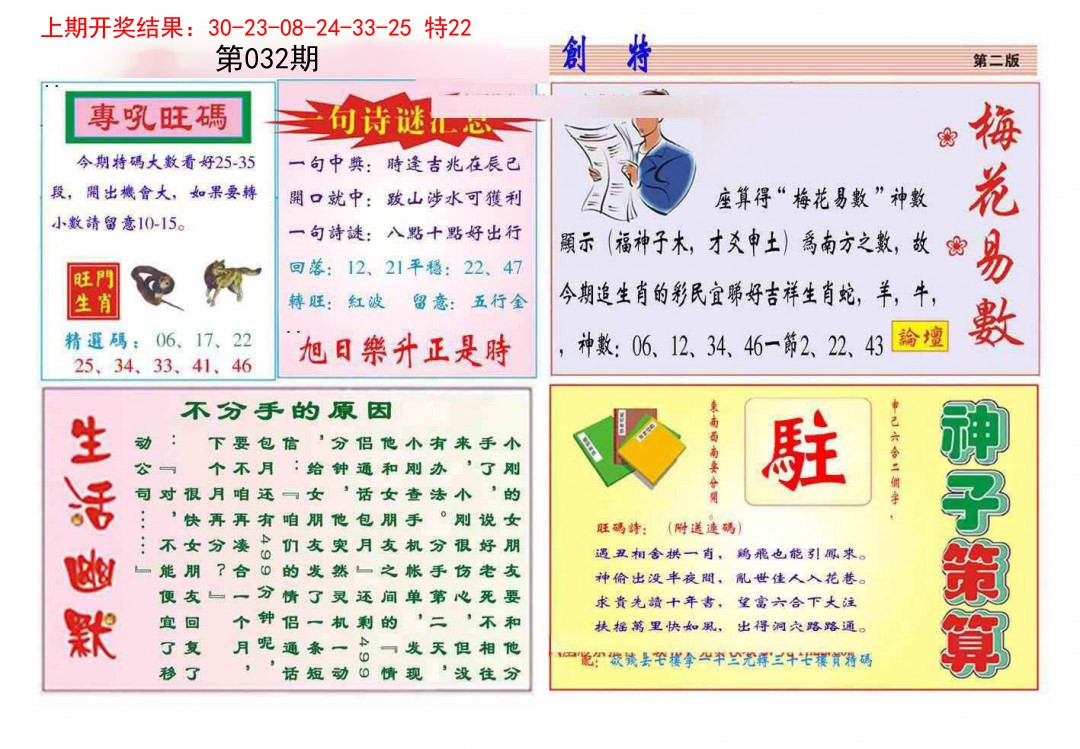 032期九龍创特B(推荐)[图]