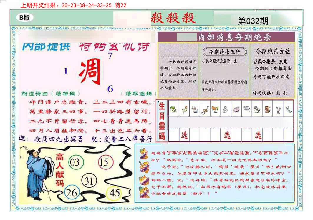 032期九龍杀杀杀B(推荐)[图]