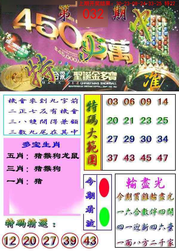 032期特必中[图]