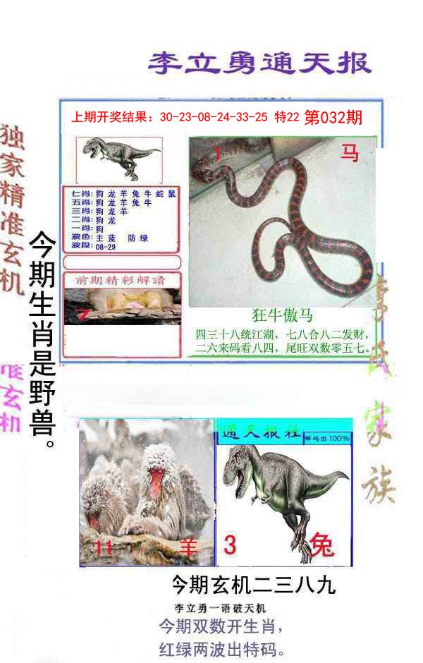 032期李立勇通天报[图]