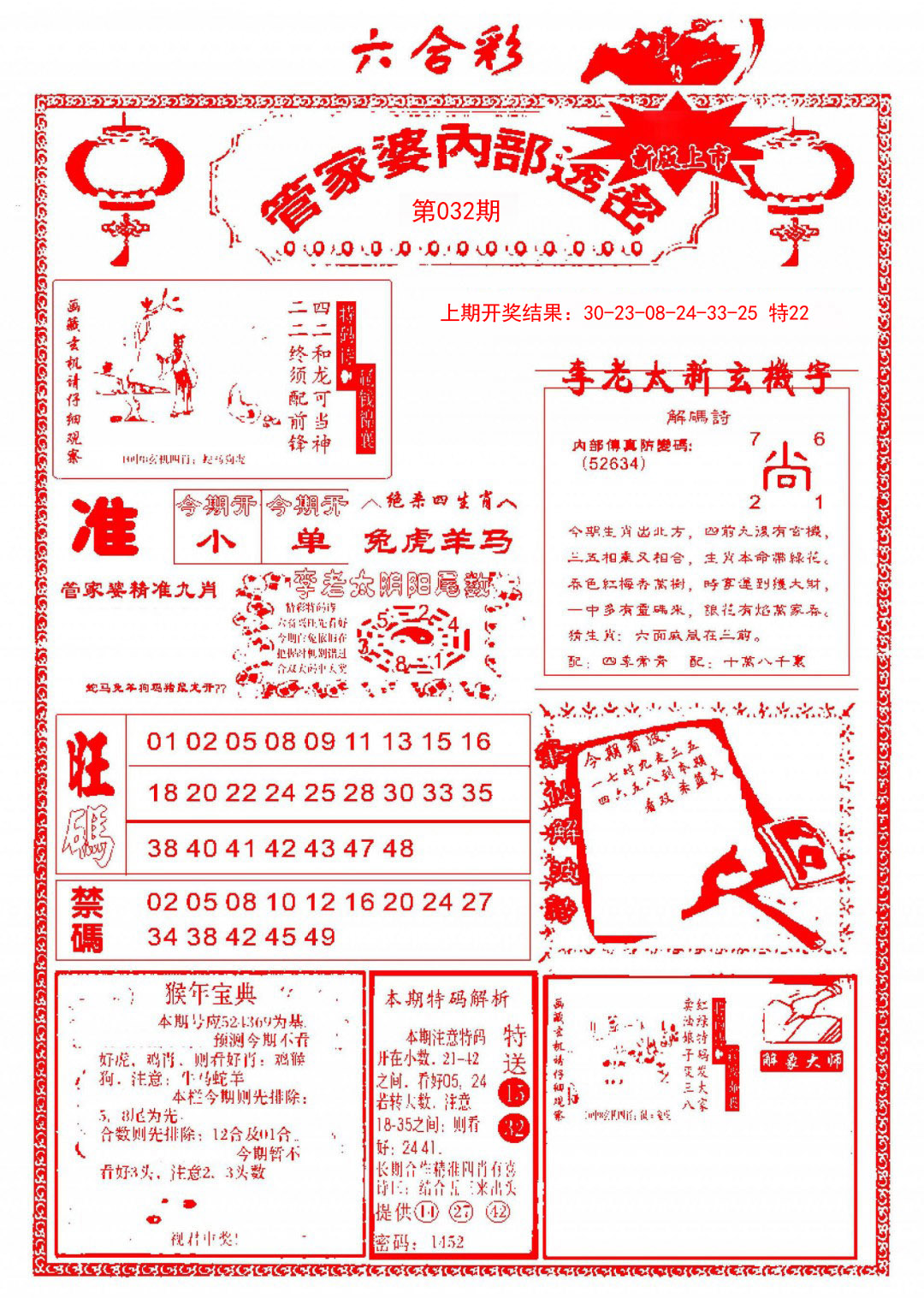 032期管家婆内部透密[图]
