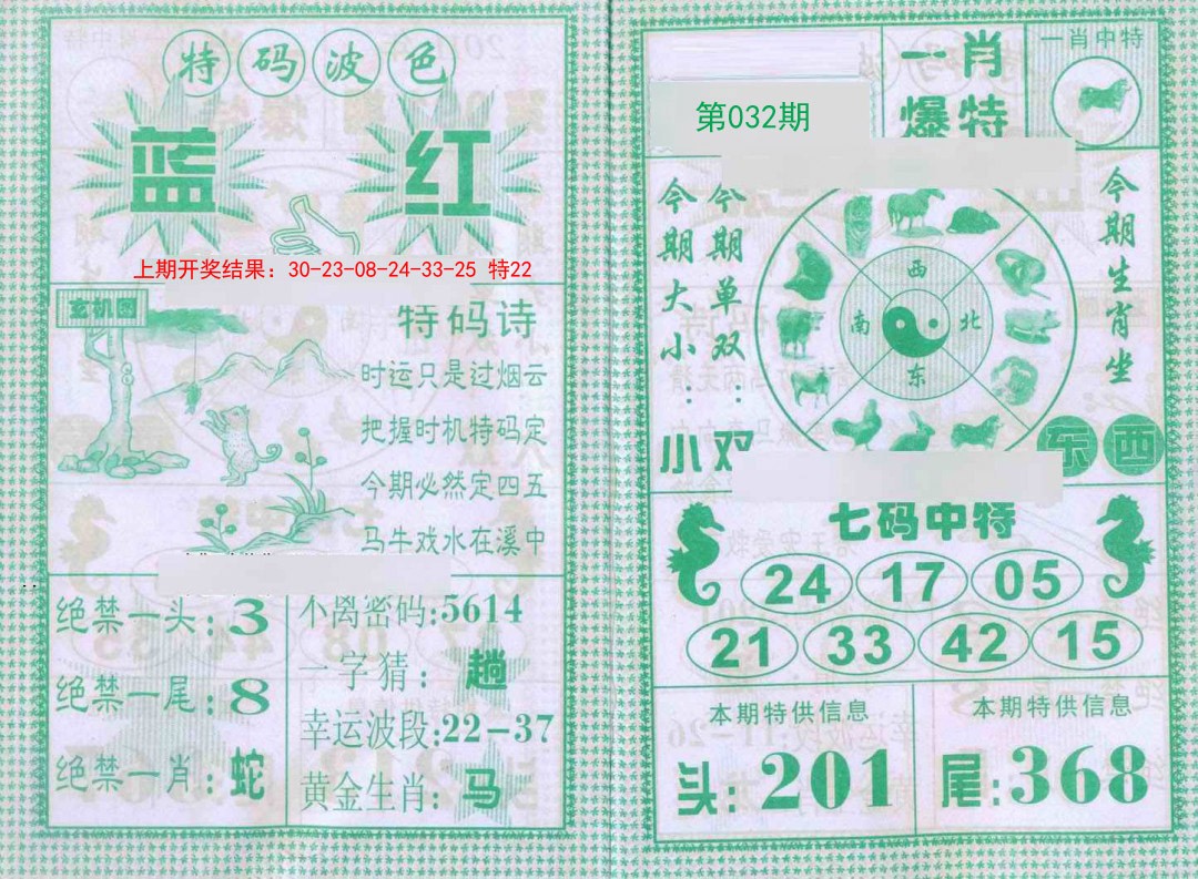 032期一肖爆特[图]