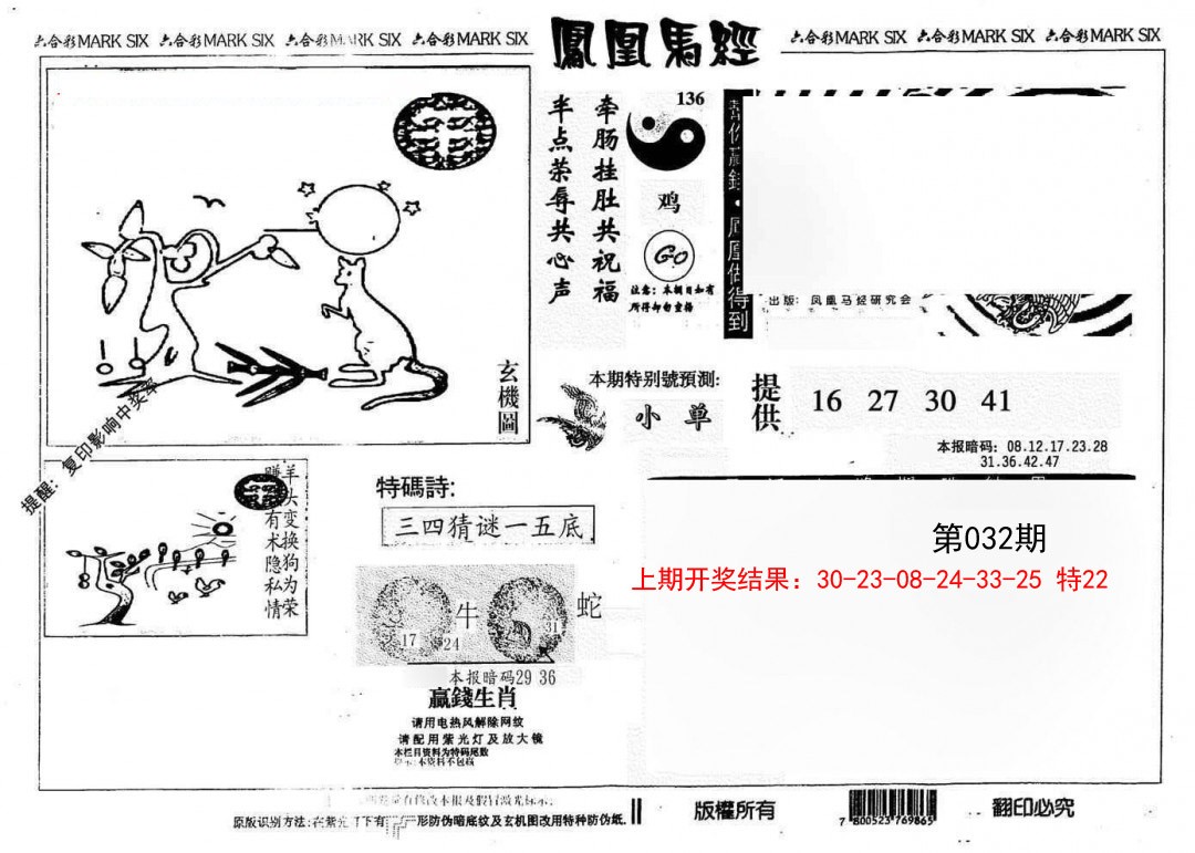 032期另版凤凰马经[图]