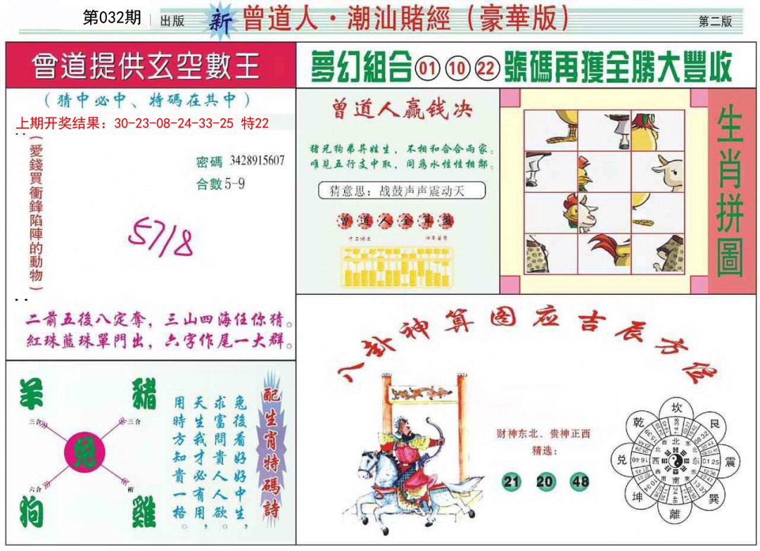 032期中版潮汕B[图]