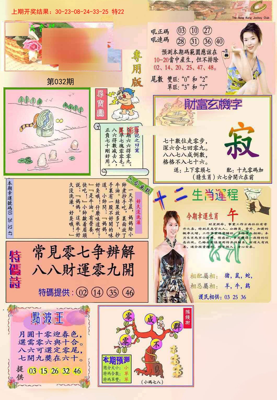 032期九龍专用版(推荐)[图]