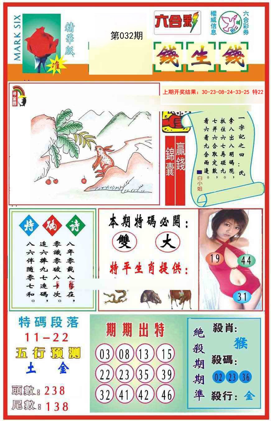032期九龍钱生钱(推荐)[图]