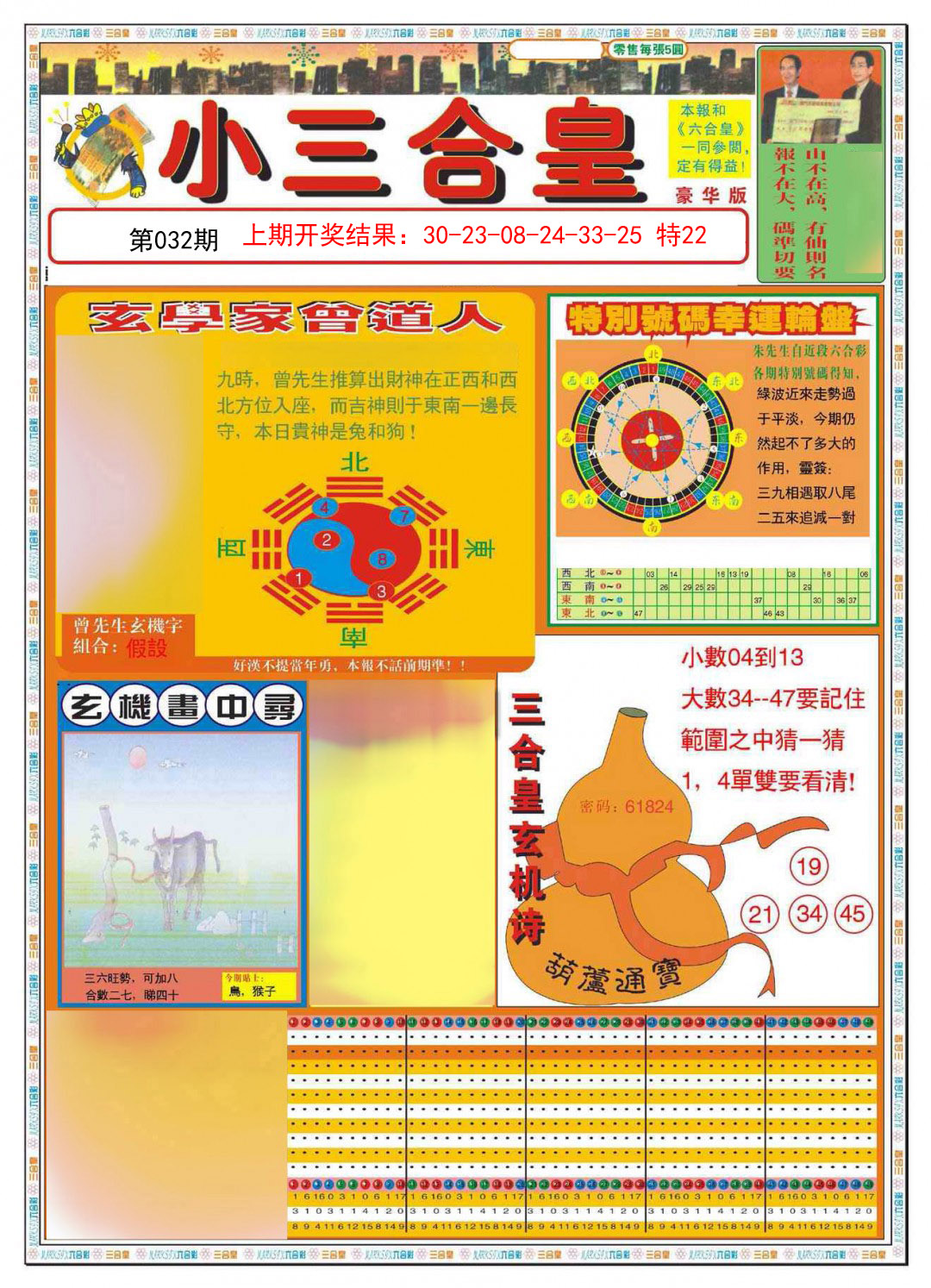 032期小三合皇A[图]