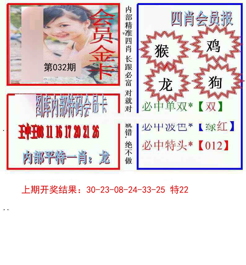 032期九龍四肖会员报[图]