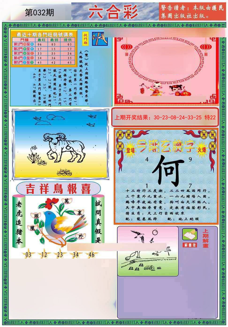 032期九龍2011A(推荐)[图]