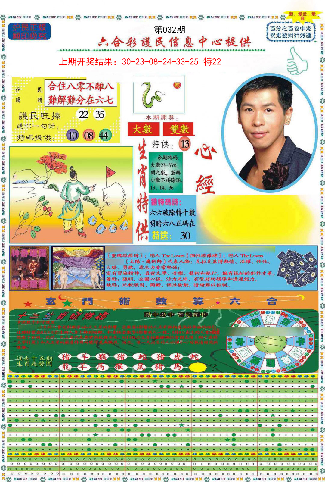 032期九龍心经A(推荐)[图]