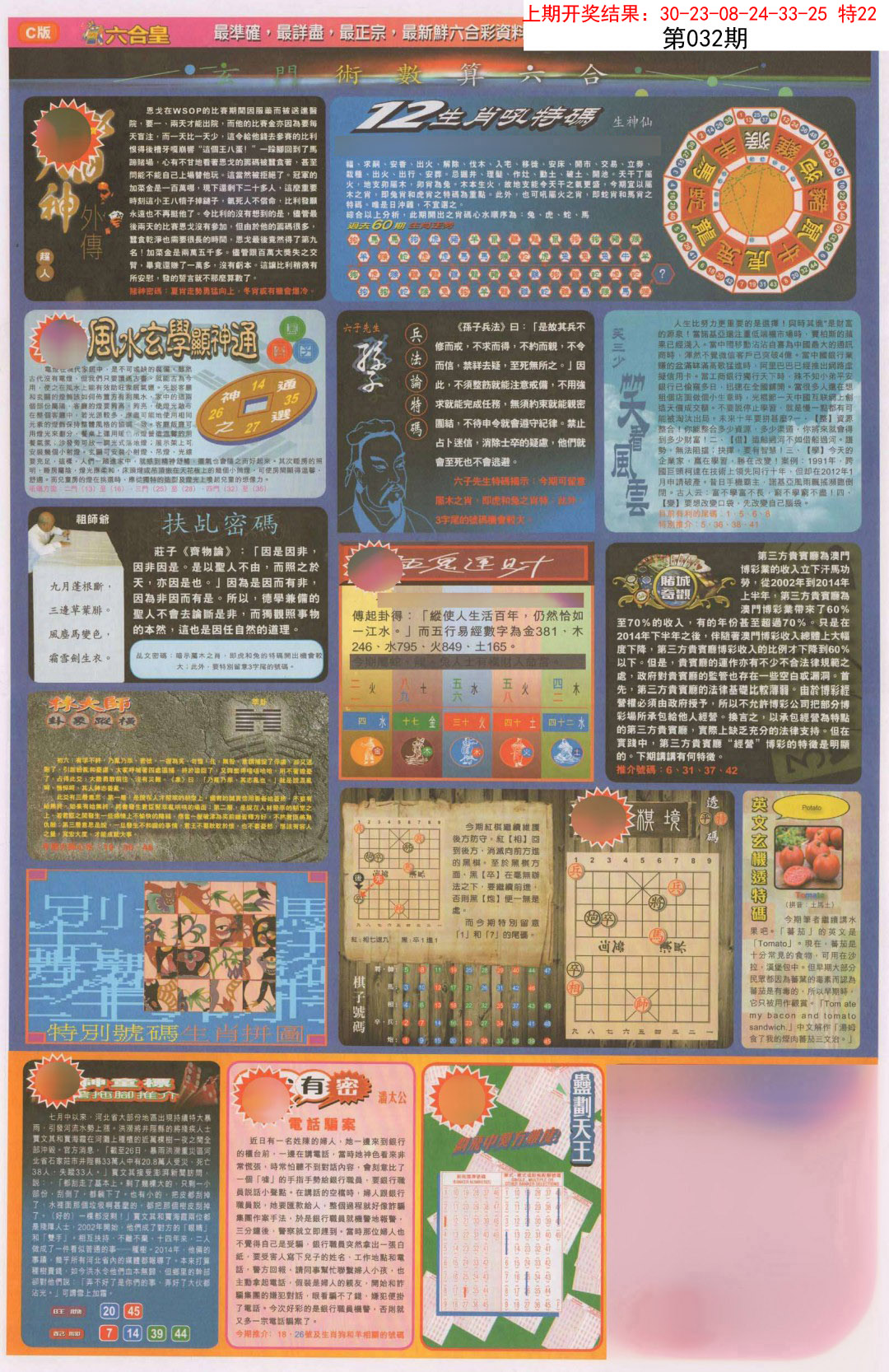 032期六合皇C[图]