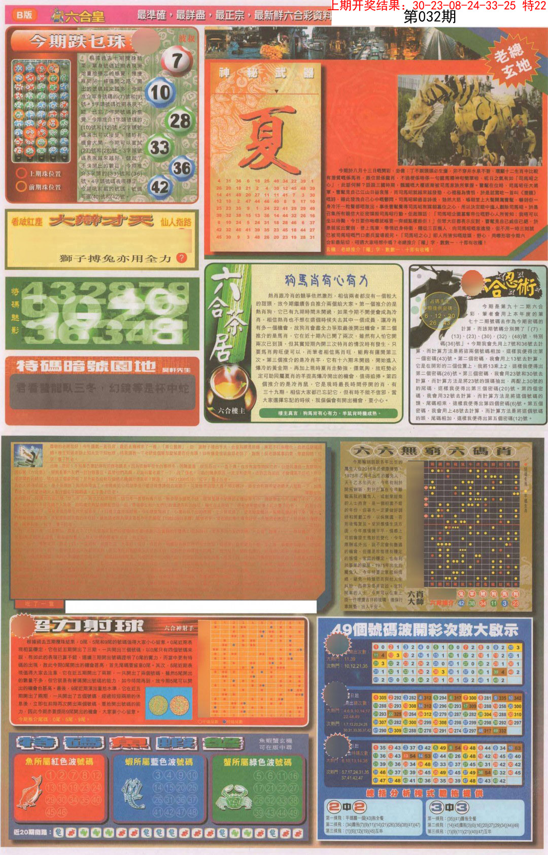 032期六合皇D[图]