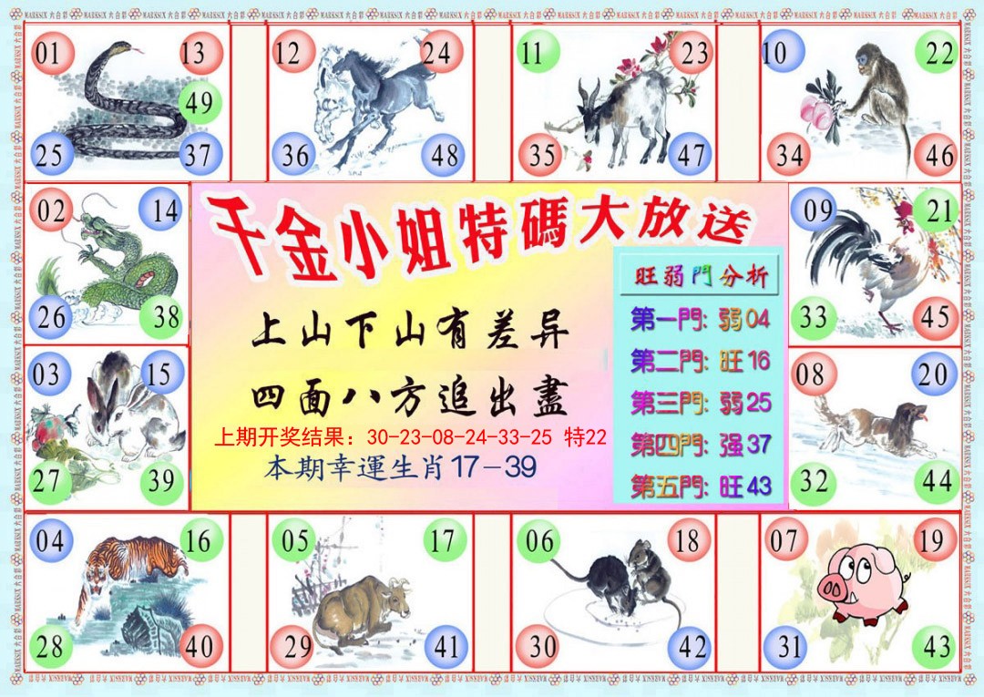 032期千金小姐B版[图]