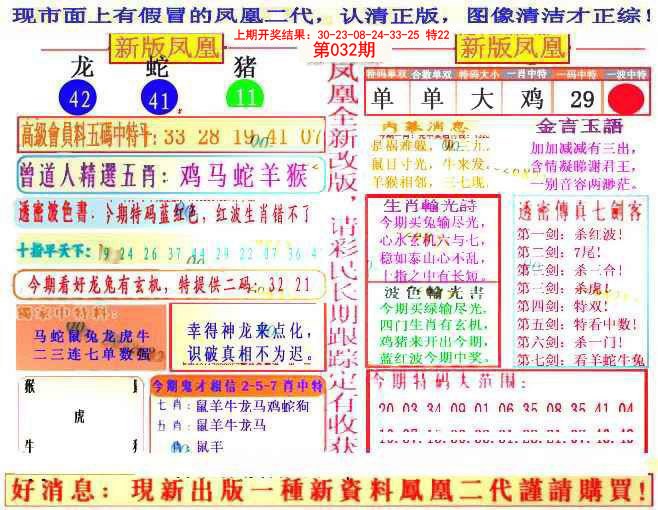 032期另二代凤凰报[图]