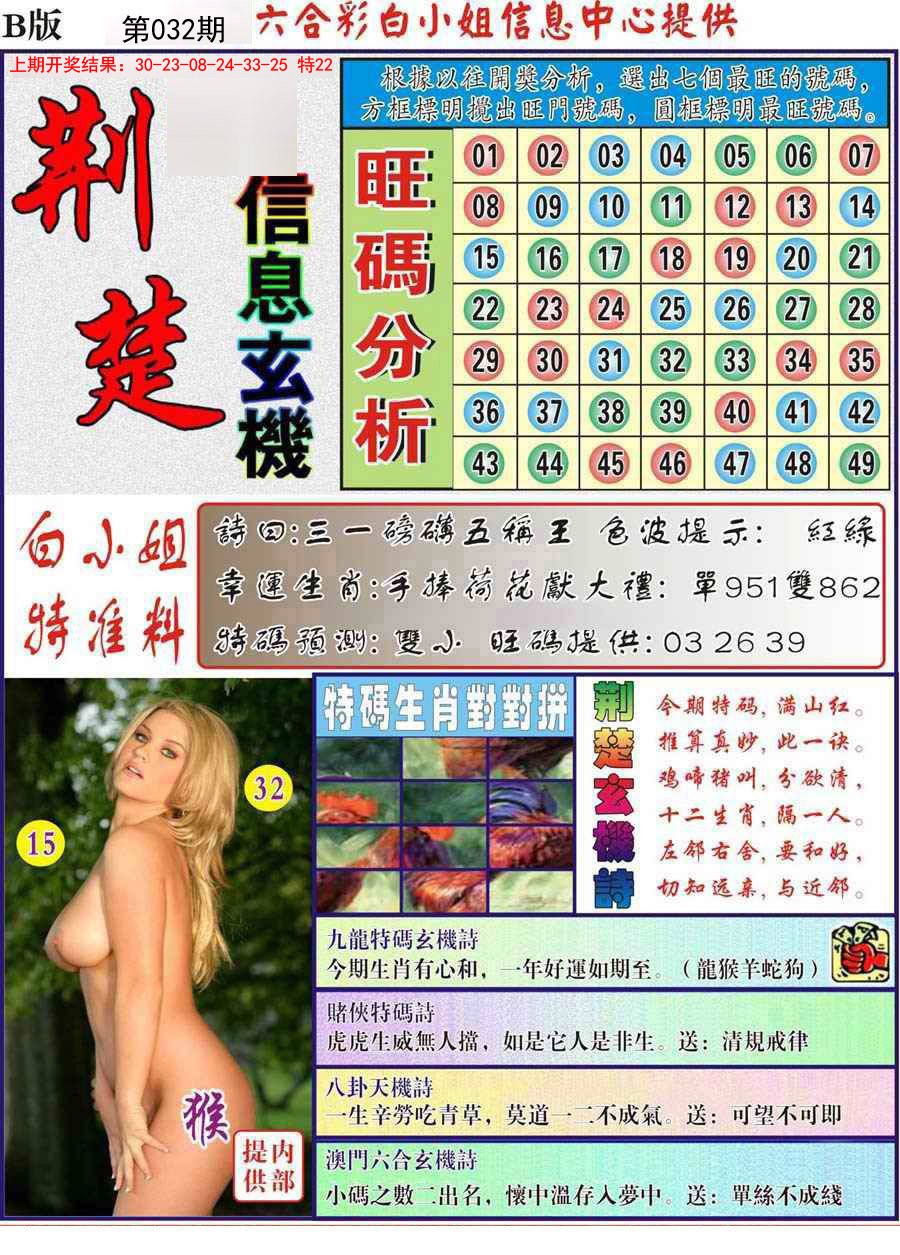 032期荆楚信息玄机B[图]