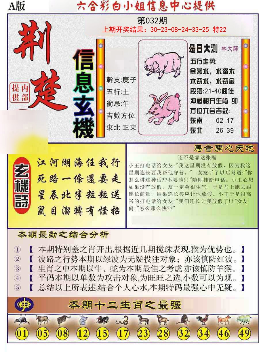 032期荆楚信息玄机A[图]