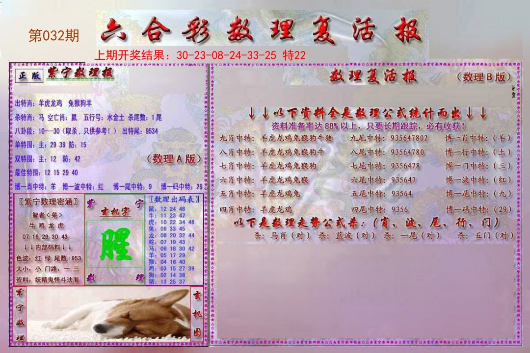 032期数理复活报[图]