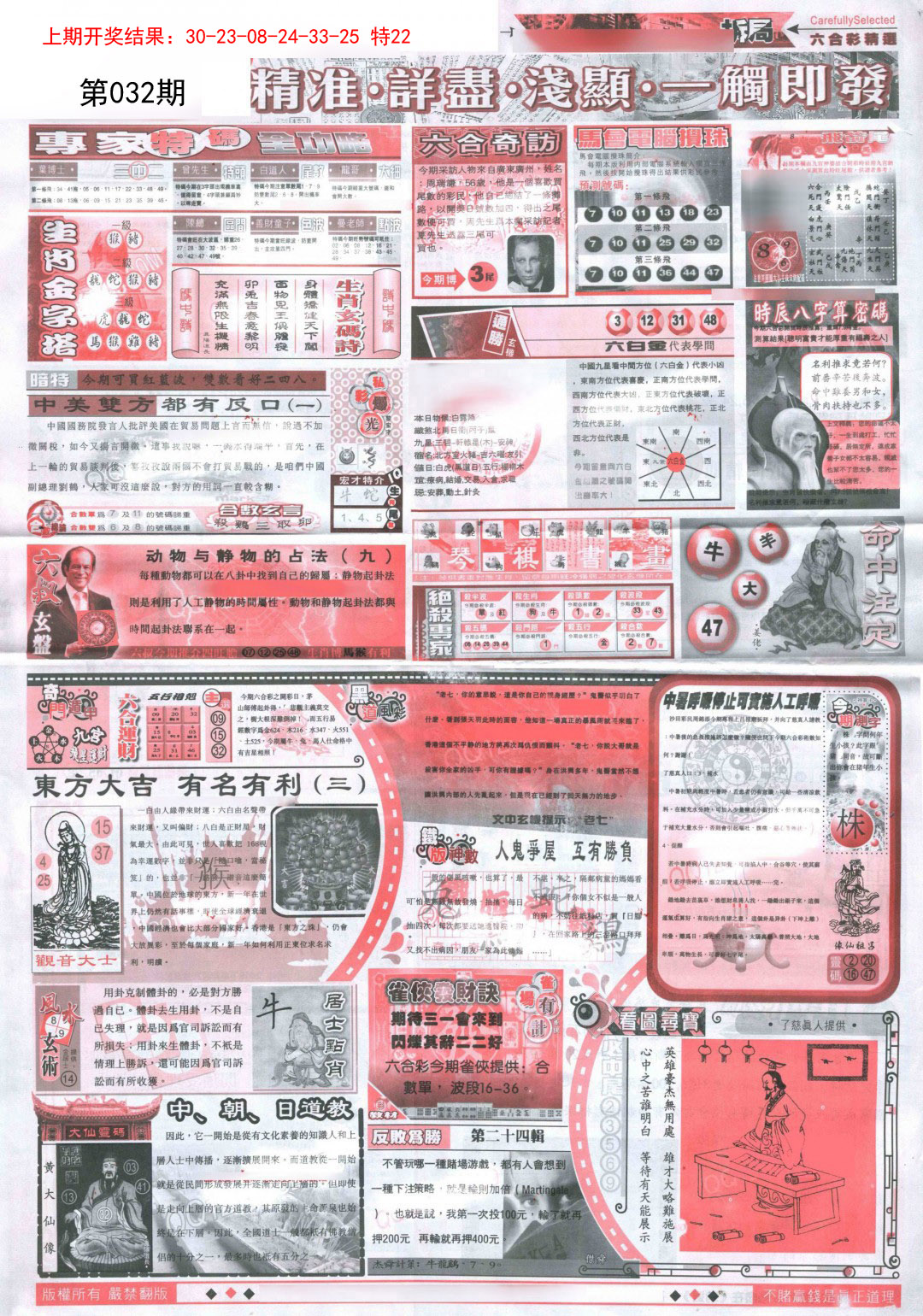 032期新六合精选D[图]