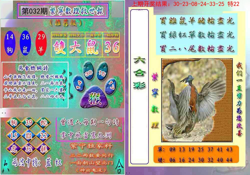 032期数理救世报[图]