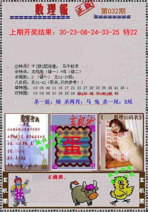 032期数理报[图]