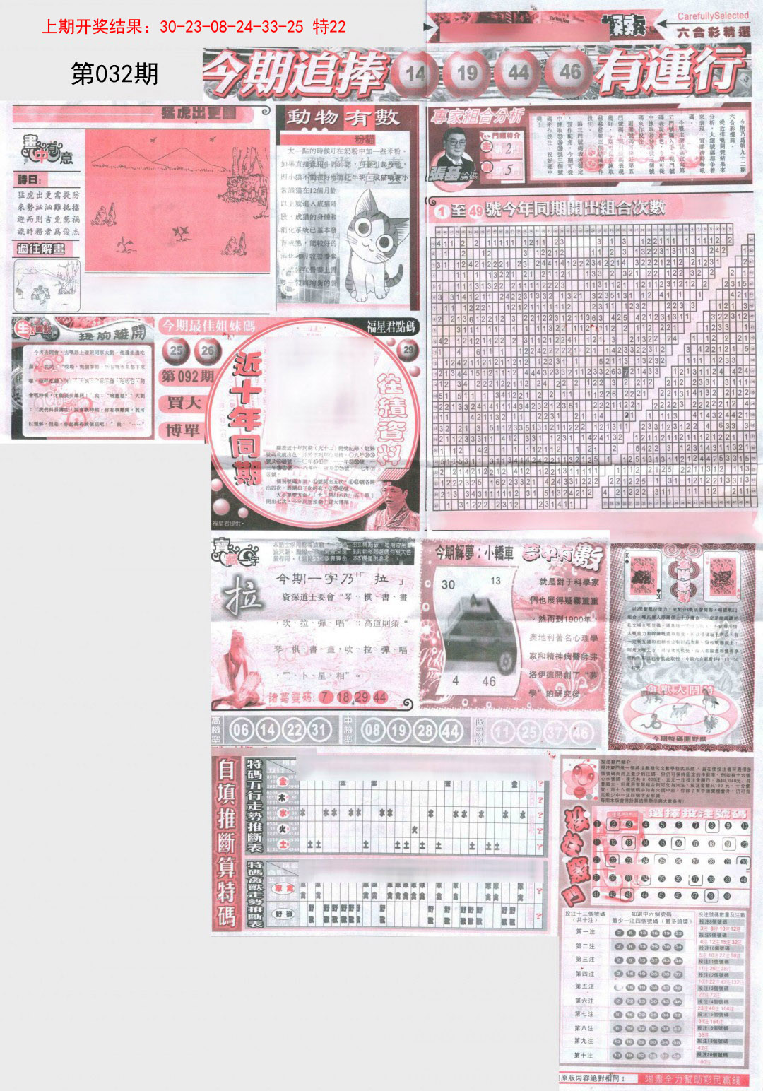 032期新六合精选B[图]