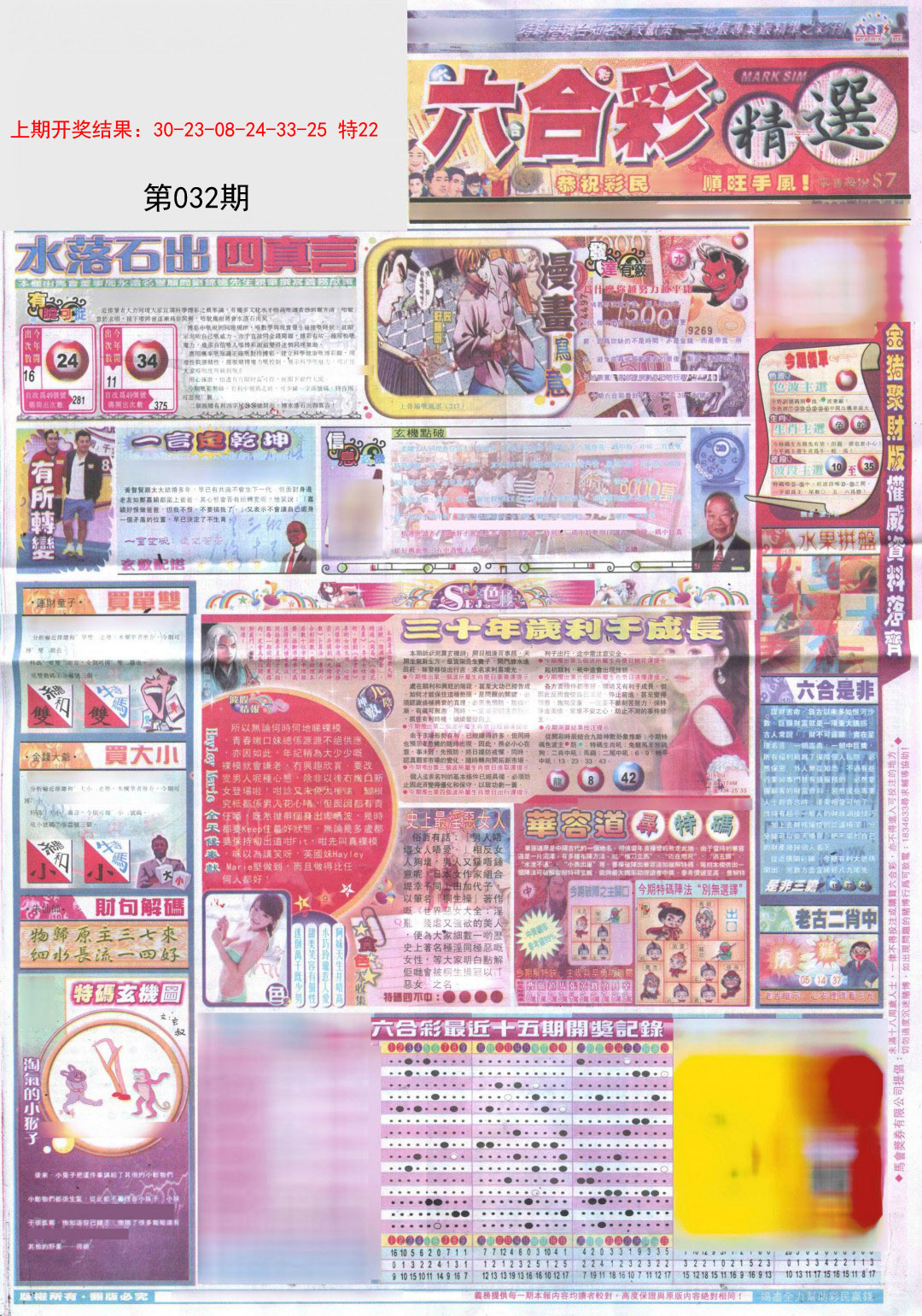 032期新六合精选A[图]