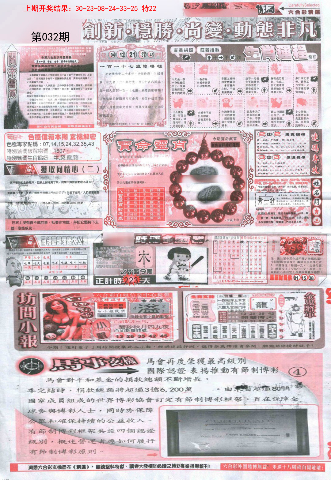 032期新六合精选C[图]