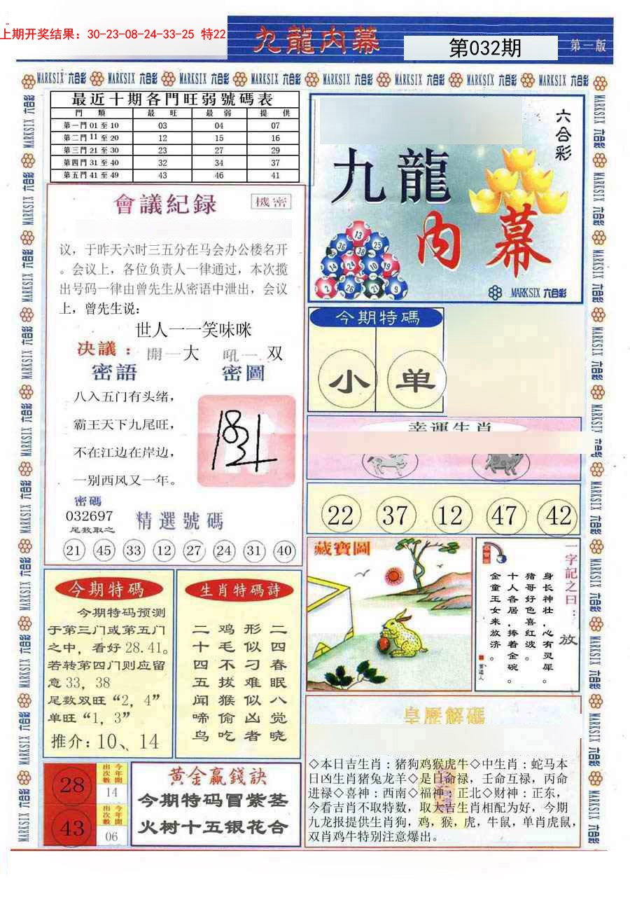 032期(新版)九龙内幕A[图]