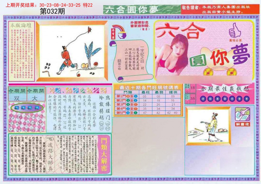 032期(新版)六合圆你梦A[图]