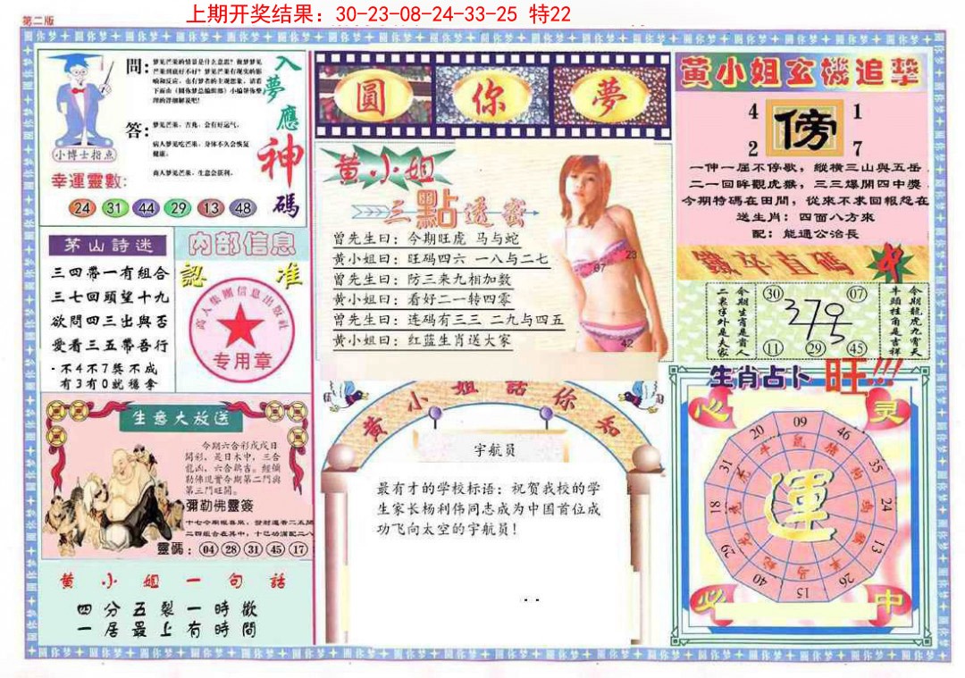 032期(新版)六合圆你梦B[图]