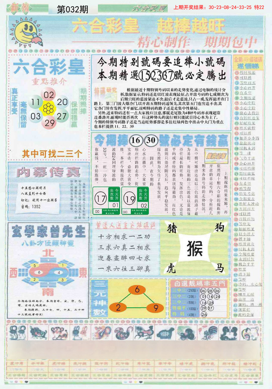 032期六合彩皇B[图]