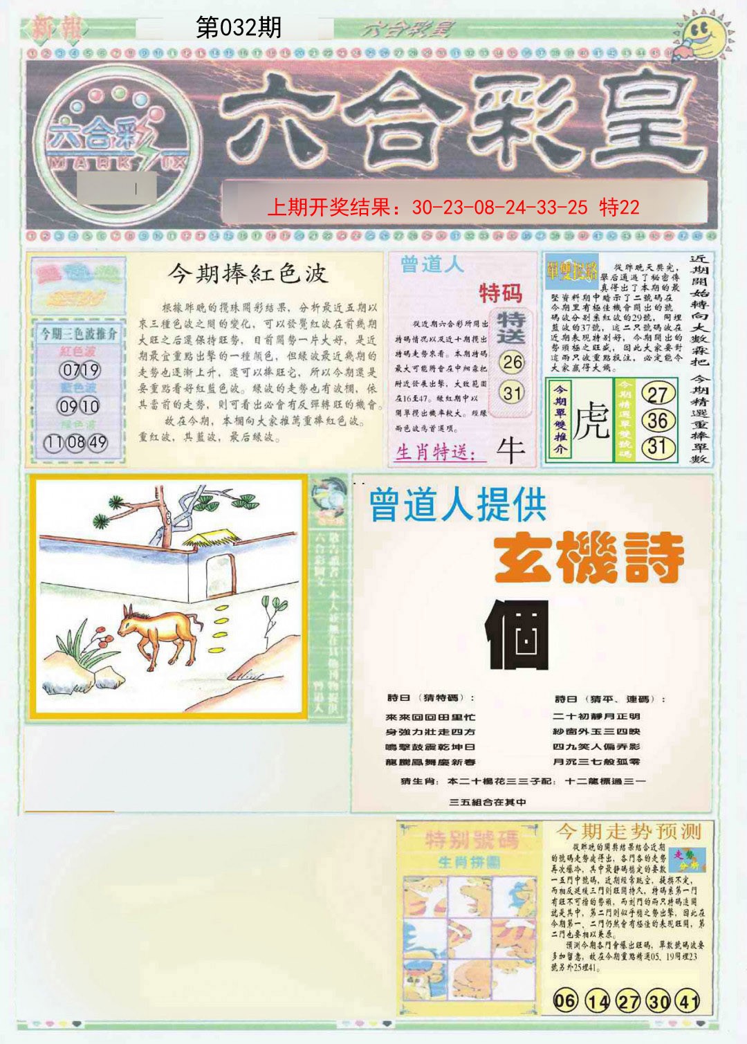 032期六合彩皇A[图]