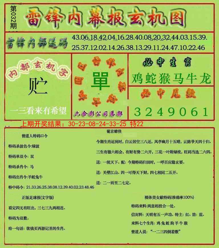 032期雷锋玄机报[图]