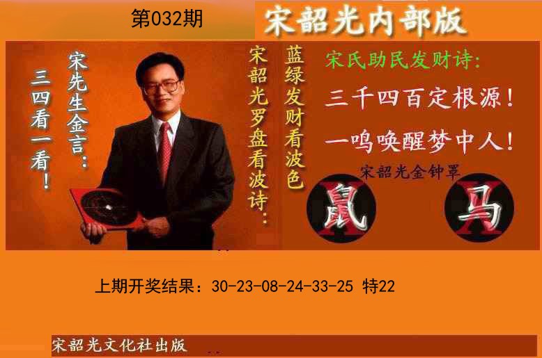 032期宋韶光内部版(另版)[图]