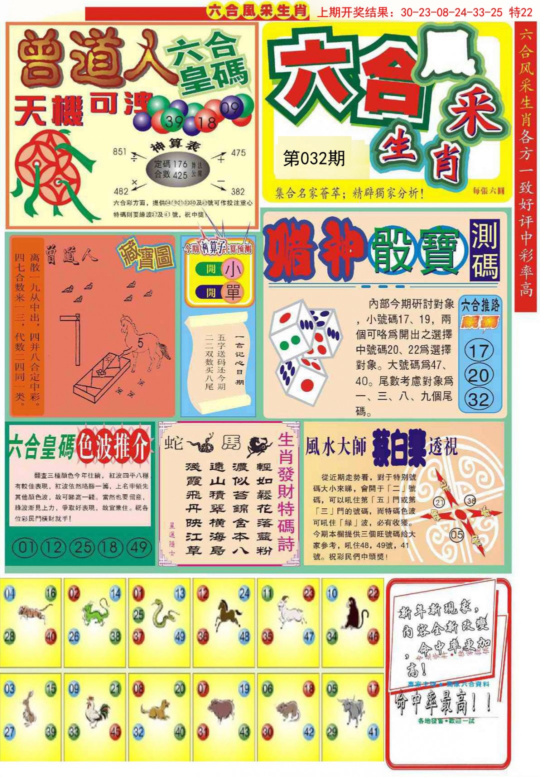 032期六合风采A[图]