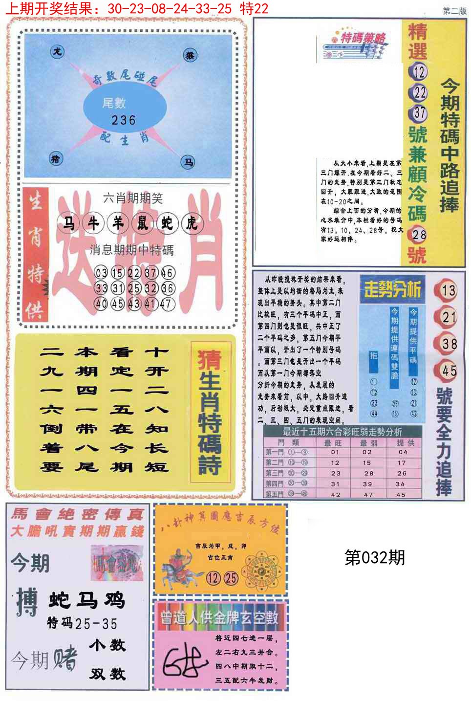 032期曾道人内幕消息B[图]