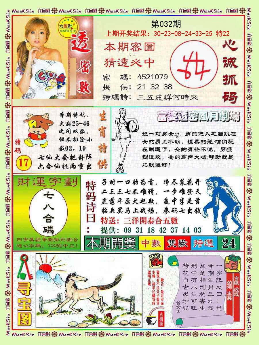 032期富婆透密数[图]