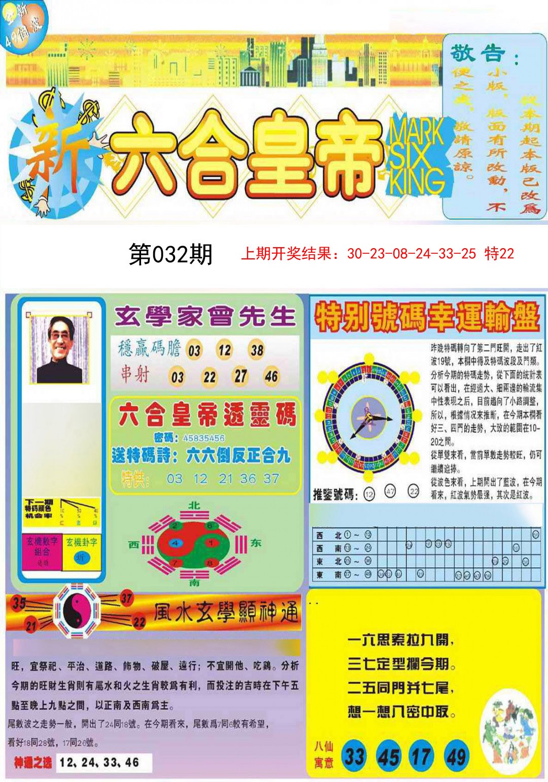 032期六合皇帝A[图]