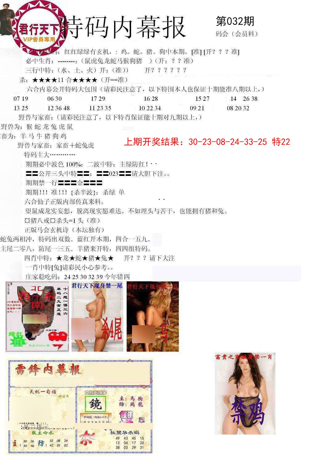 032期特码内幕报[图]