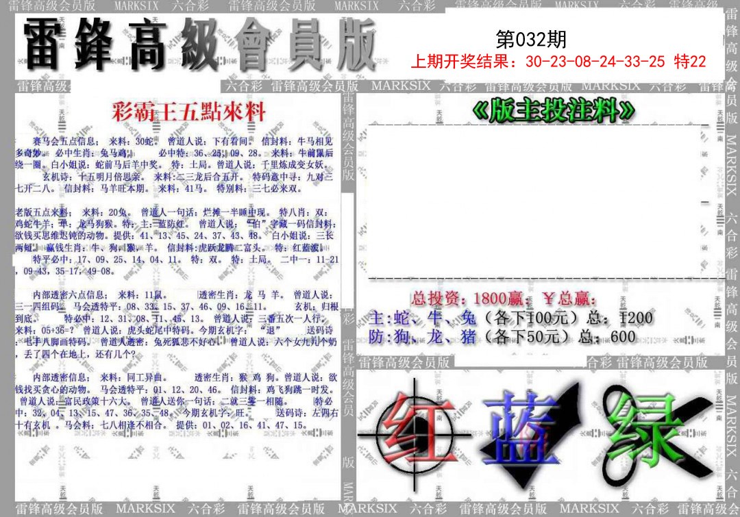 032期(假)雷锋高级会员版[图]