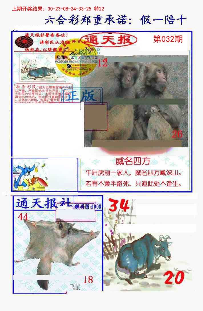 032期假一陪十通天报[图]