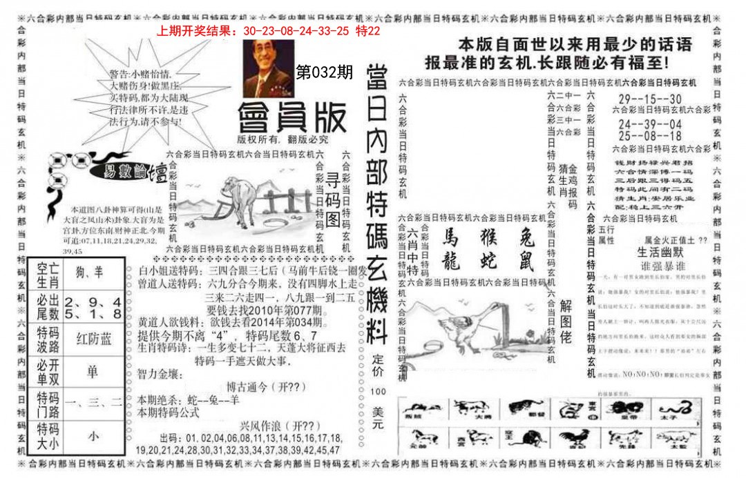 032期当日特码玄机报[图]