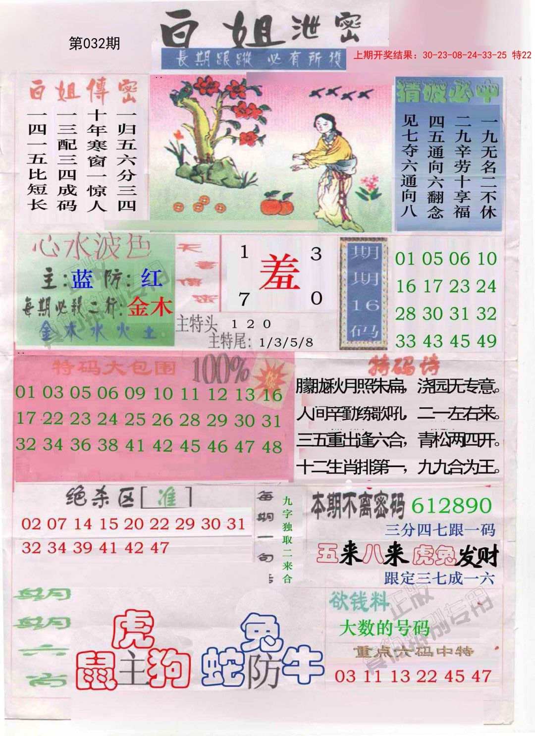 032期白姐泄密[图]