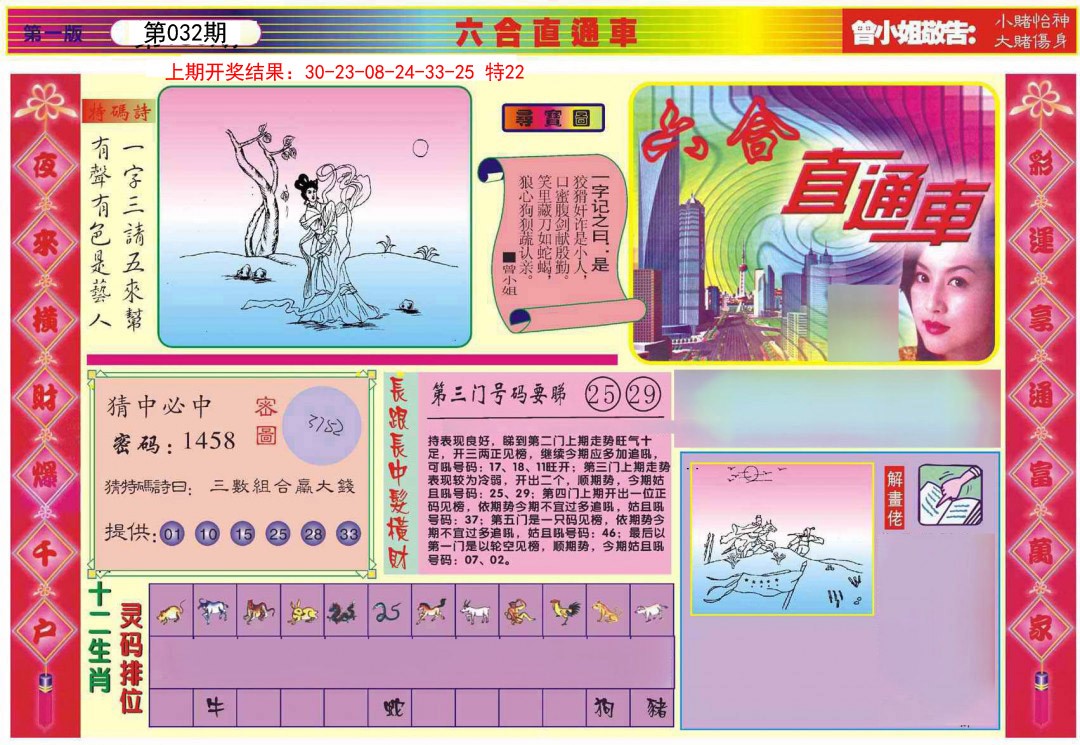 032期六合直通车A[图]