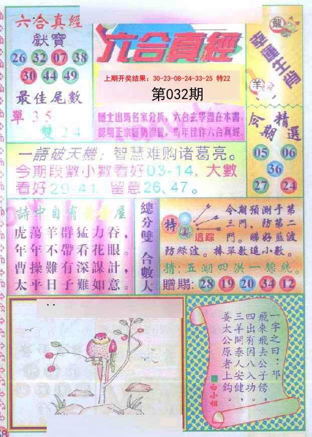 032期六合真经[图]